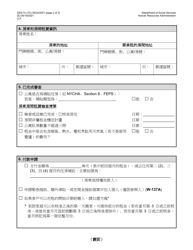Form DSS-7O Application for Cityfheps (Rooms Only) - New York City (Chinese), Page 2
