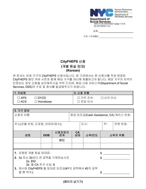 Form DSS-7O Application for Cityfheps (Rooms Only) - New York City (Korean)