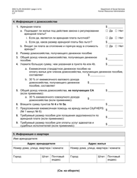 Form DSS-7Q Application for Cityfheps (Apartments and Single Room Occupancy Units) - New York City (Russian), Page 2
