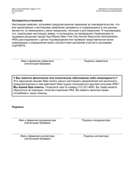 Form DSS-7Q Application for Cityfheps (Apartments and Single Room Occupancy Units) - New York City (Russian), Page 4