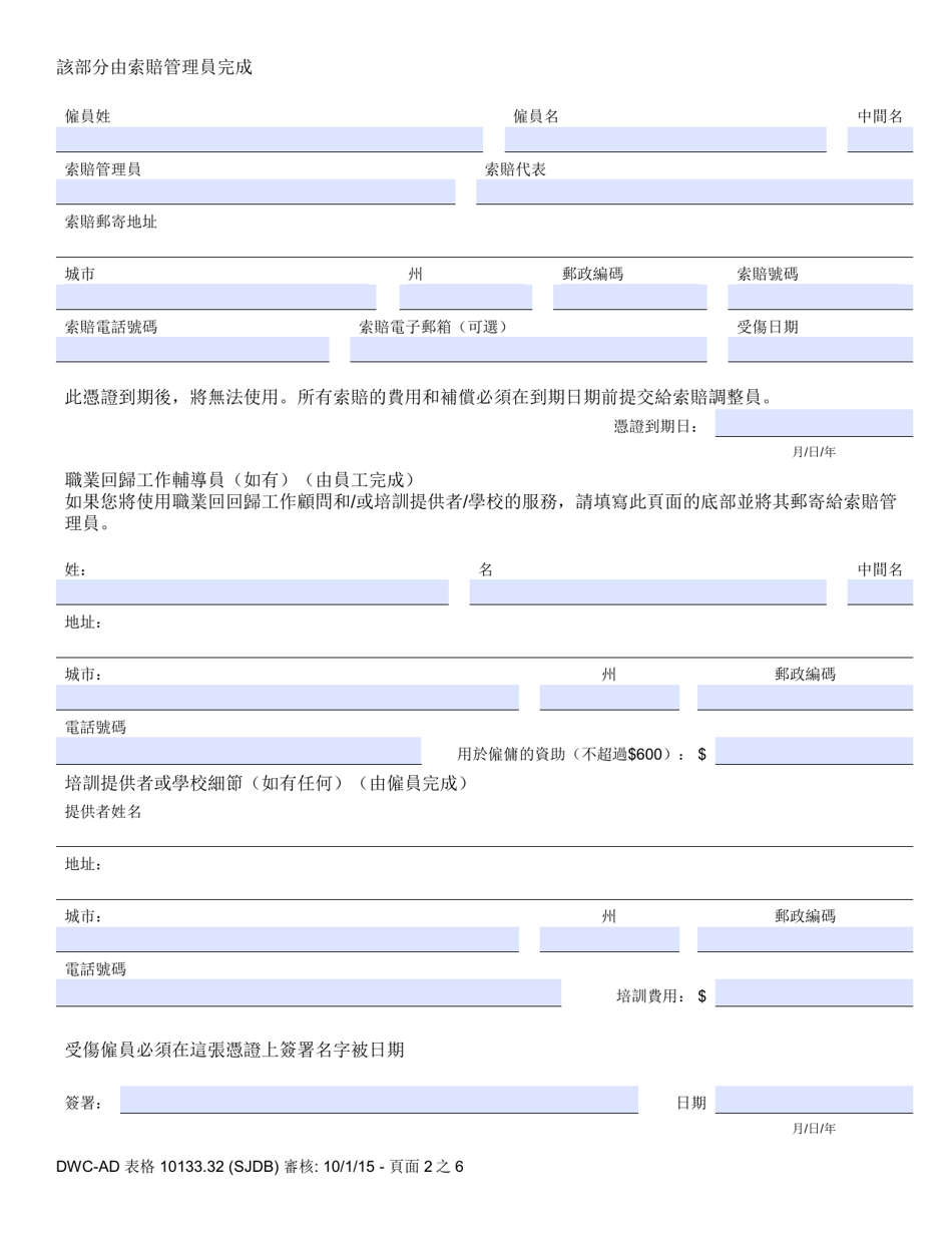 DWC-AD Form 10133.32 Supplemental Job Displacement Non-transferable Voucher Form for Injuries Occurring on or After 1 / 1 / 13 - California (Chinese), Page 2