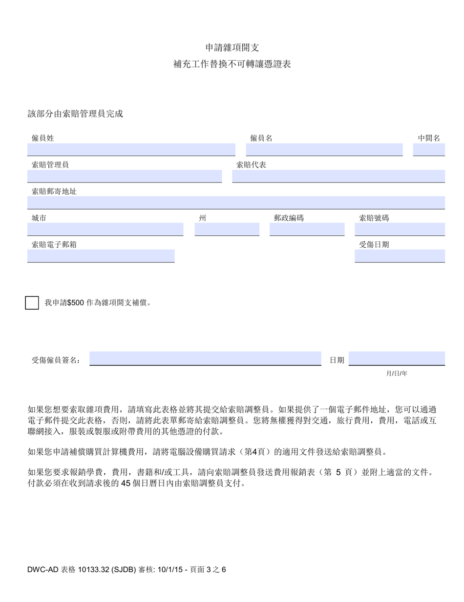 DWC-AD Form 10133.32 Supplemental Job Displacement Non-transferable Voucher Form for Injuries Occurring on or After 1 / 1 / 13 - California (Chinese), Page 3