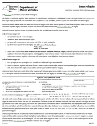 Form MV-232N Address Change - New York (Nepali)