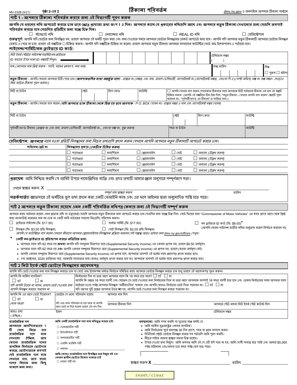 New York Address Change (Bengali) Fill Out, Sign Online and Download