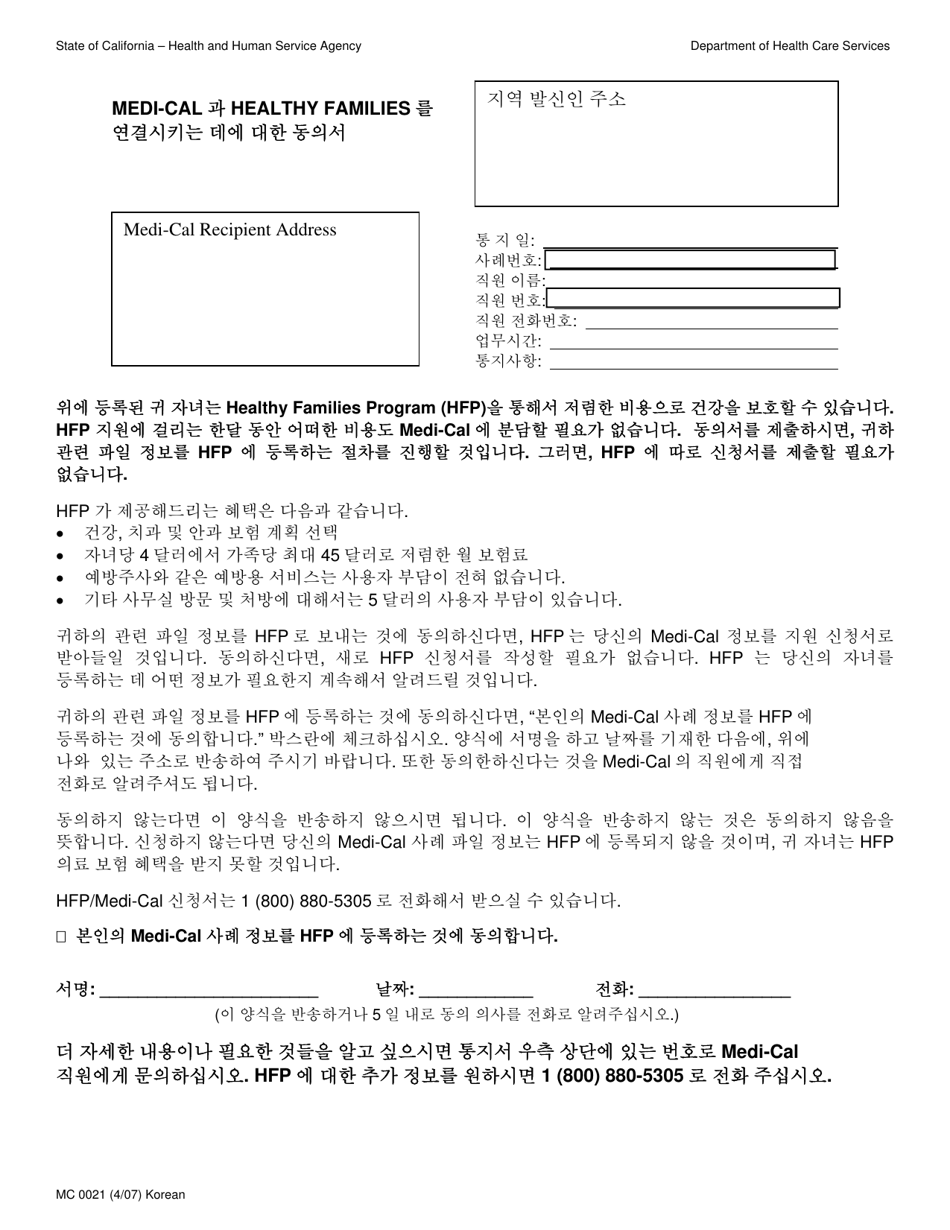 Form MC0021 Medi-Cal to Healthy Families Bridging Consent Form - California (Korean), Page 1
