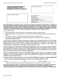 Document preview: Form MC0021 Medi-Cal to Healthy Families Bridging Consent Form - California (Russian)
