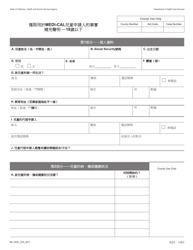 Form MC223C Supplemental Statement of Facts for Medi-Cal Child Applicant Only - Under Age 18 - California (Chinese), Page 2