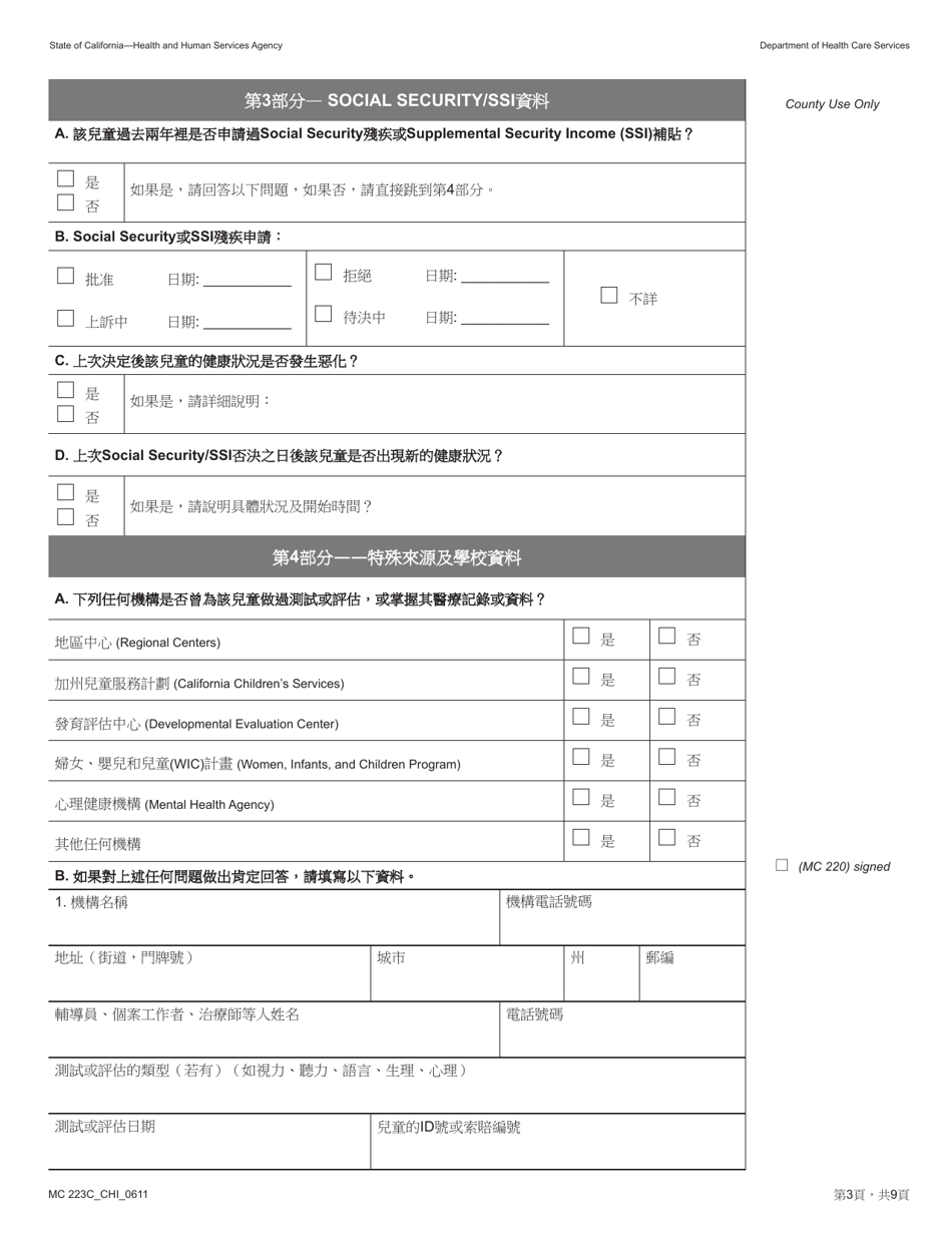 Form MC223C Supplemental Statement of Facts for Medi-Cal Child Applicant Only - Under Age 18 - California (Chinese), Page 3