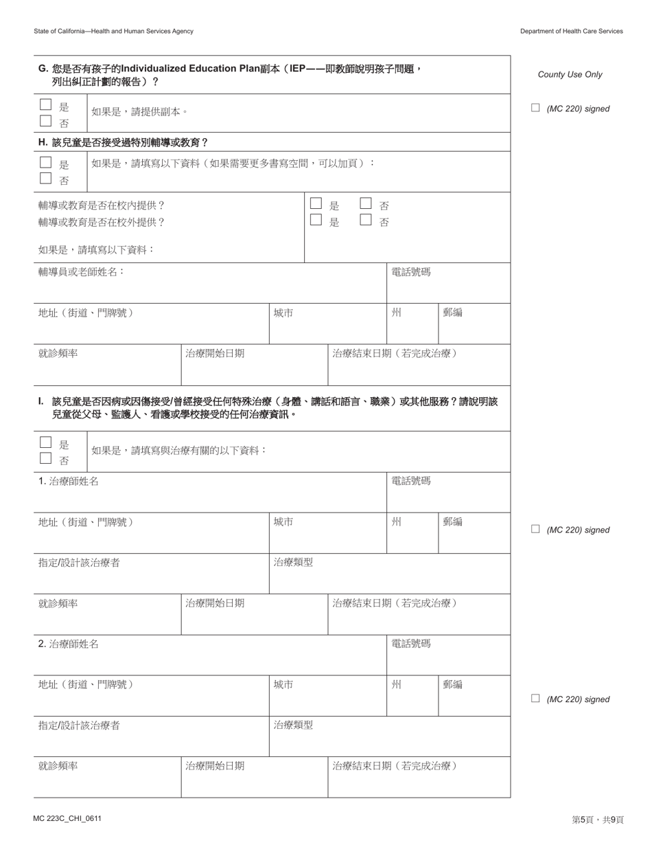 Form MC223C Supplemental Statement of Facts for Medi-Cal Child Applicant Only - Under Age 18 - California (Chinese), Page 5