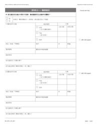 Form MC223C Supplemental Statement of Facts for Medi-Cal Child Applicant Only - Under Age 18 - California (Chinese), Page 6