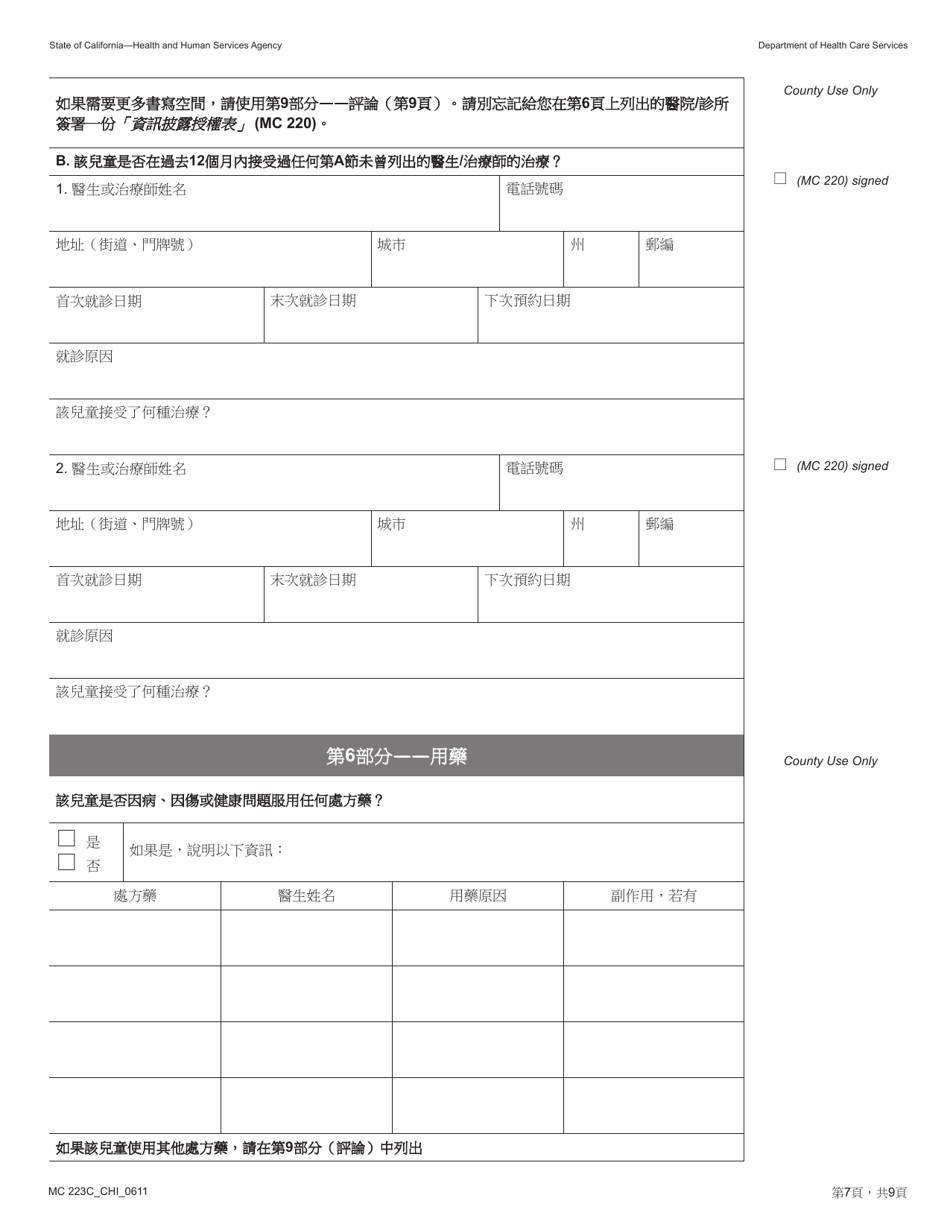 Form MC223C Supplemental Statement of Facts for Medi-Cal Child Applicant Only - Under Age 18 - California (Chinese), Page 7