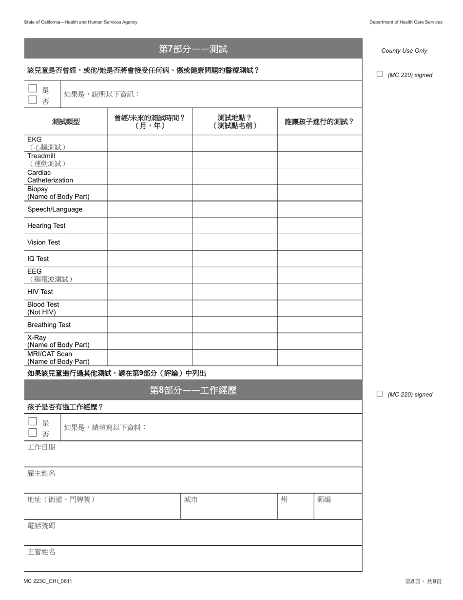 Form MC223C Supplemental Statement of Facts for Medi-Cal Child Applicant Only - Under Age 18 - California (Chinese), Page 8