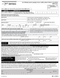 Form MV-44NCB Application for Name Change Only on Standard Permit, Driver License or Non-driver Id Card - New York (Burmese)