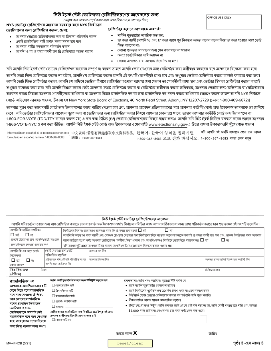 Form MV-44NCB Application for Name Change Only on Standard Permit, Driver License or Non-driver Id Card - New York (Burmese), Page 3