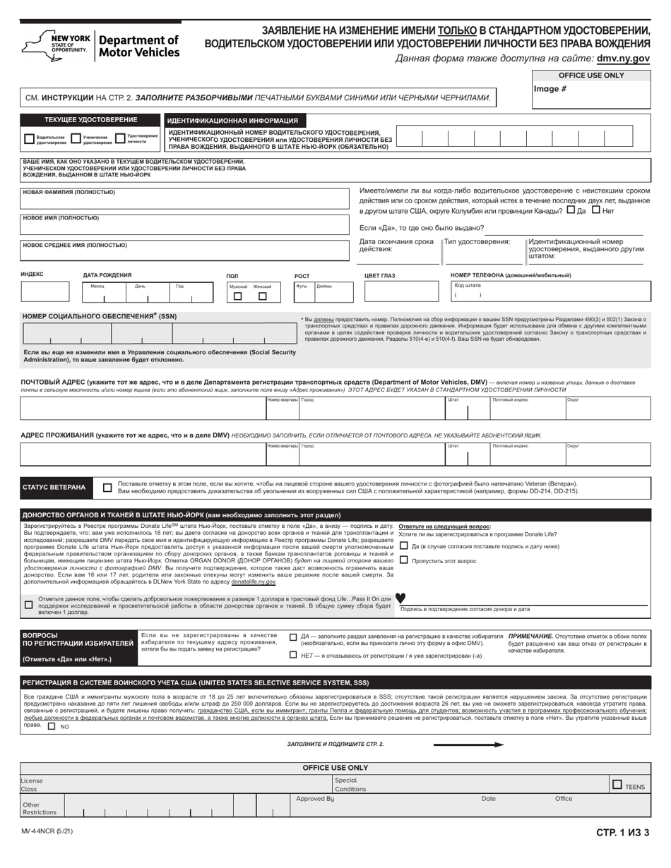 Form MV-44NCR Download Fillable PDF or Fill Online Application for Name ...