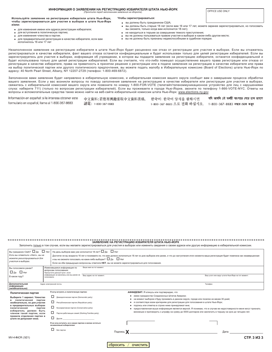Form MV44NCR Download Fillable PDF or Fill Online Application for Name