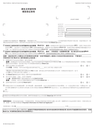 Document preview: Form MC368 Notice of Supplemental Form for Express Enrollment Applicants - California (Chinese)