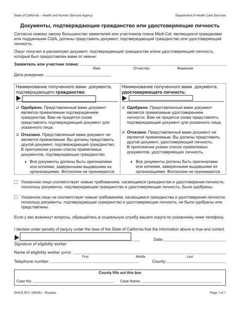 Form DHCS0011 Proof of Acceptable Citizenship or Identity Documents - California (Russian)