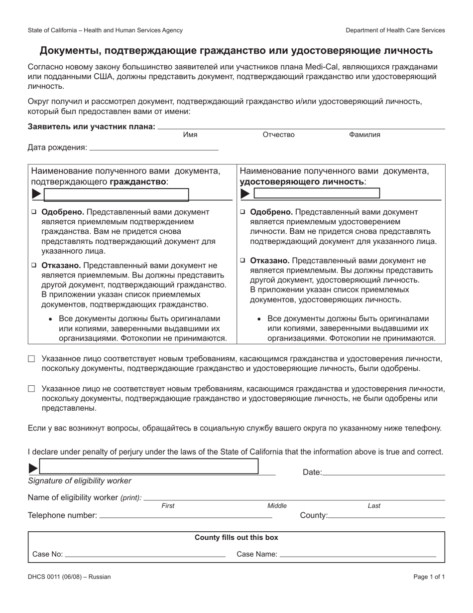 Form DHCS0011 Proof of Acceptable Citizenship or Identity Documents - California (Russian), Page 1
