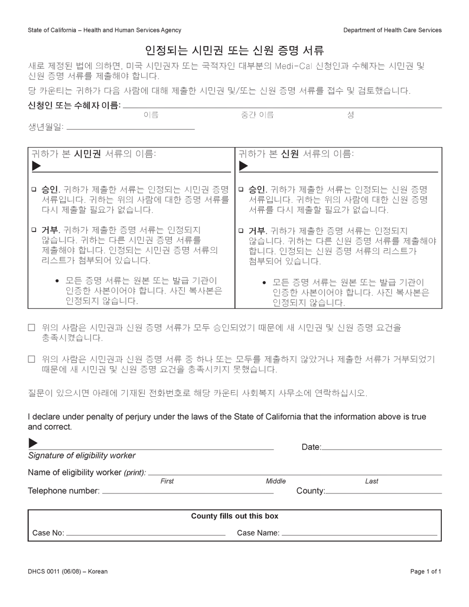 Form DHCS0011 Proof of Acceptable Citizenship or Identity Documents - California (Korean), Page 1