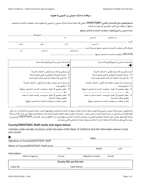 Form DHCS0005  Printable Pdf