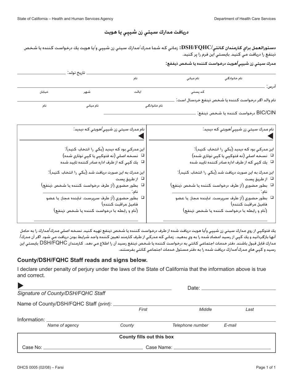 Form DHCS0005 Receipt of Citizenship or Identity Documents - California (Farsi), Page 1