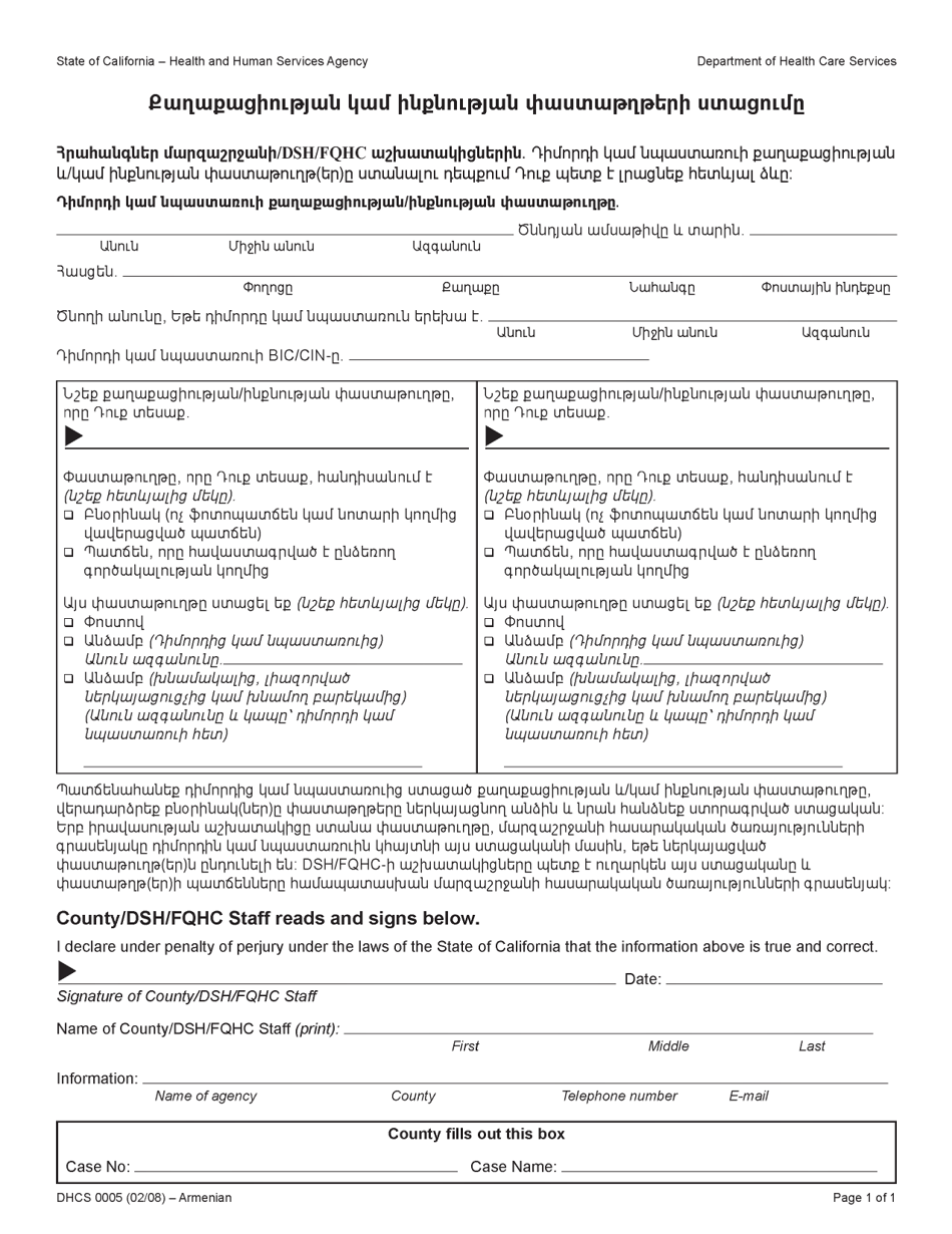 Form DHCS0005 Receipt of Citizenship or Identity Documents - California (Armenian), Page 1