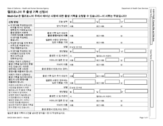 Document preview: Form DHCS0004 Request for California Birth Record - California (Korean)