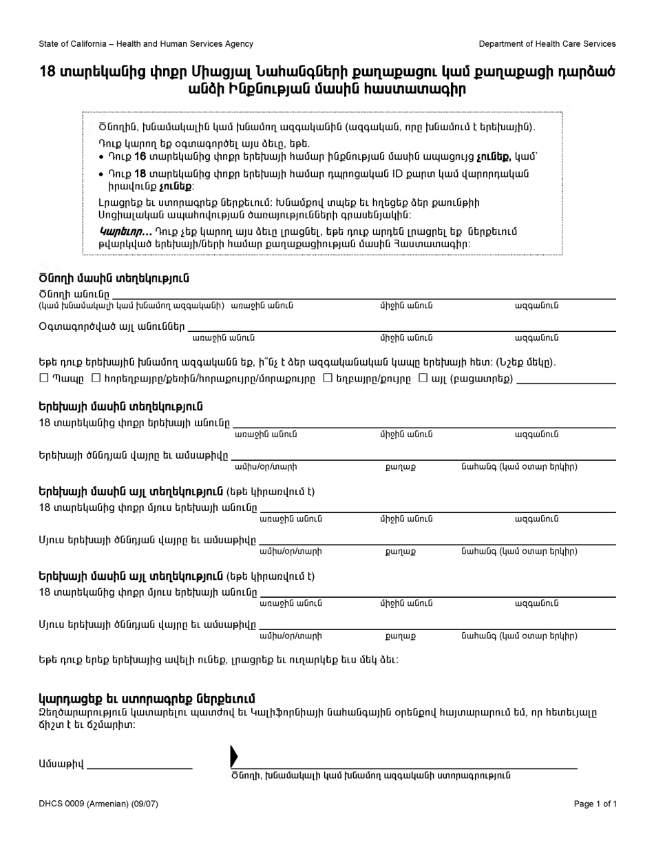 Form DHCS0009 Affidavit of Identity for U.S. Citizen or National Children Under 18 - California (Armenian), Page 1