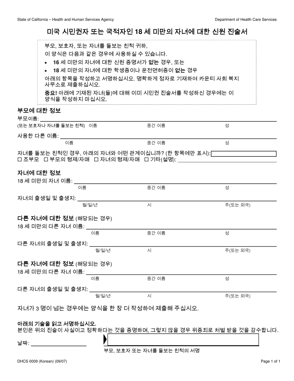 Form DHCS0009 Affidavit of Identity for U.S. Citizen or National Children Under 18 - California (Korean), Page 1