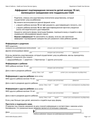 Document preview: Form DHCS0009 Affidavit of Identity for U.S. Citizen or National Children Under 18 - California (Russian)