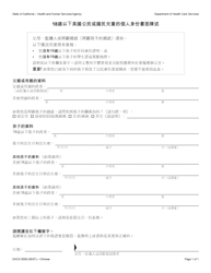 Document preview: Form DHCS0009 Affidavit of Identity for U.S. Citizen or National Children Under 18 - California (Chinese)