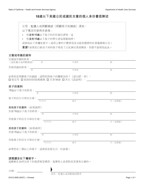 Form DHCS0009 Affidavit of Identity for U.S. Citizen or National Children Under 18 - California (Chinese)