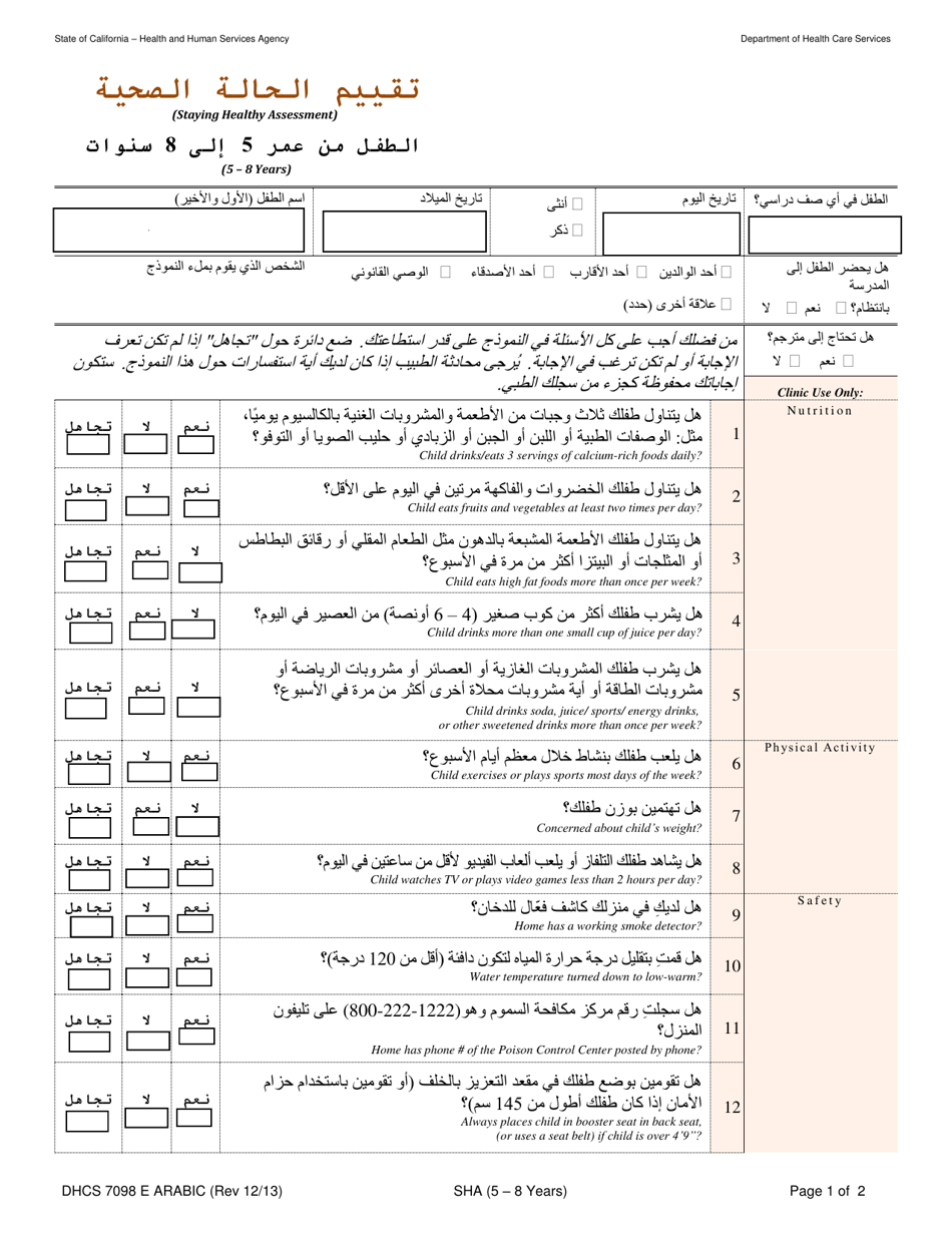 Form DHCS7098 E Staying Healthy Assessment - 5-8 Years - California (English / Arabic), Page 1