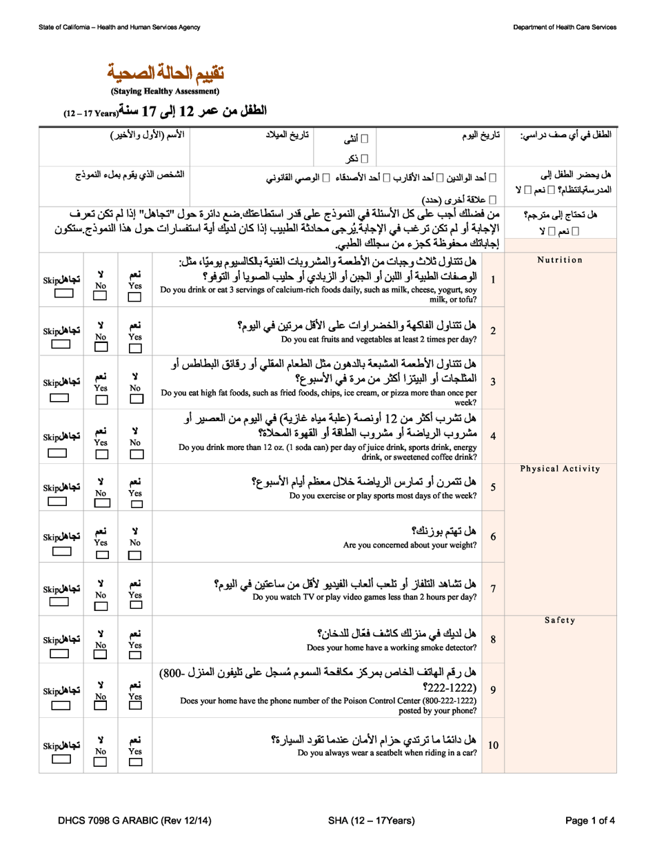 Form DHCS7098 G Staying Healthy Assessment - 12-17 Years - California (English / Arabic), Page 1
