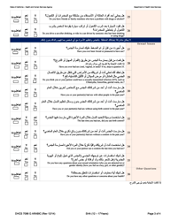 Form DHCS7098 G Staying Healthy Assessment - 12-17 Years - California (English/Arabic), Page 3
