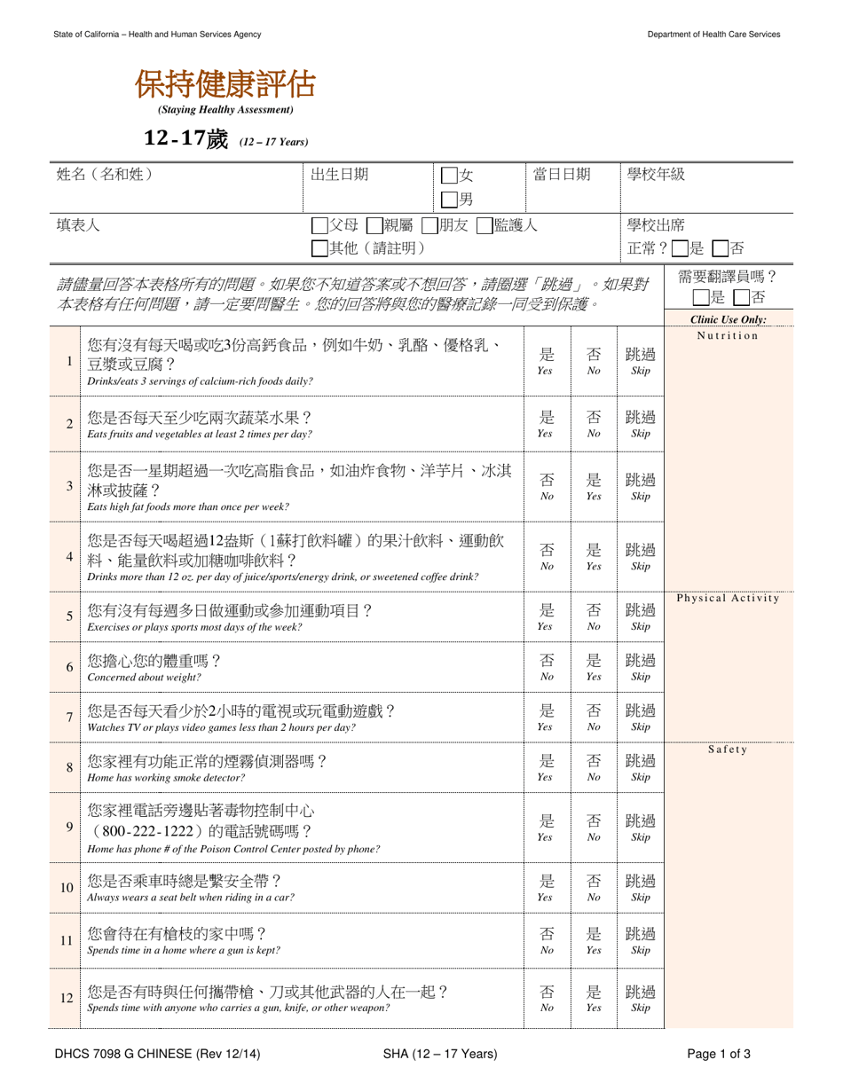 Form DHCS7098 G - Fill Out, Sign Online and Download Printable PDF ...