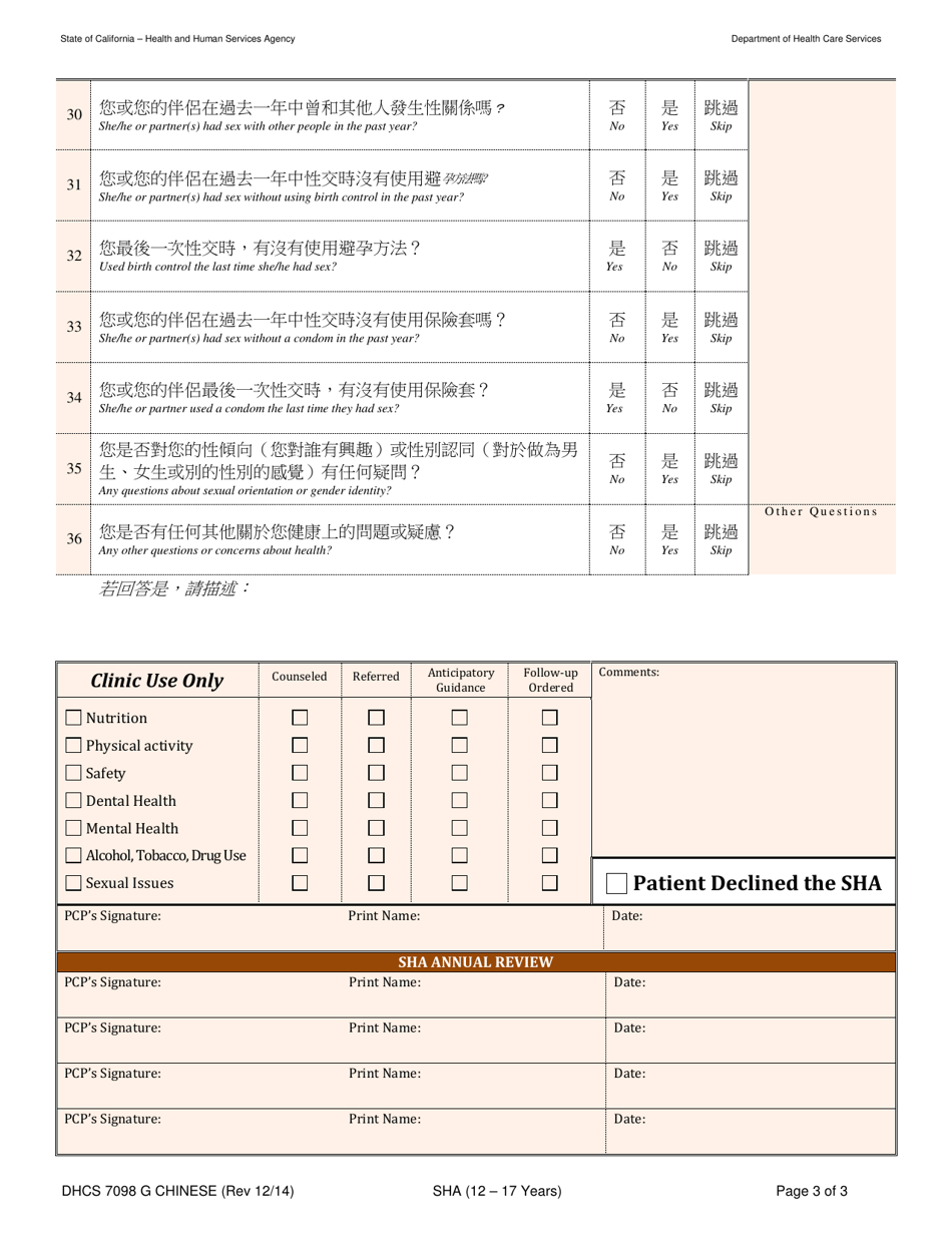 Form DHCS7098 G Staying Healthy Assessment - 12-17 Years - California (English / Chinese), Page 3