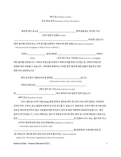 Form 2923.3 D2 Summary of Notice of Sale - California (Korean)
