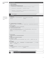 Form HUD-GFE Good Faith Estimate (GFE) - California (Chinese), Page 2