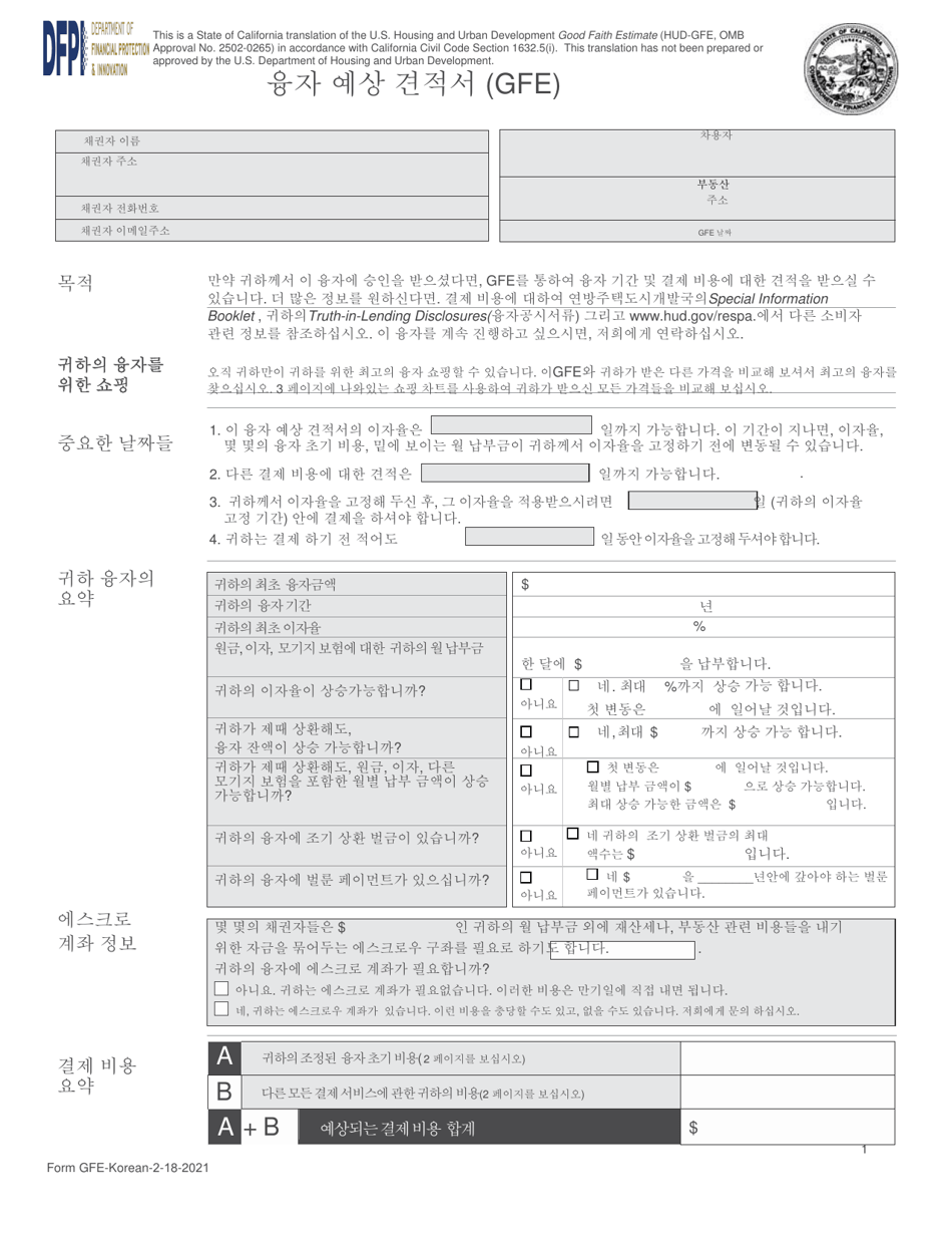 Form HUD-GFE Good Faith Estimate (GFE) - California (Korean), Page 1
