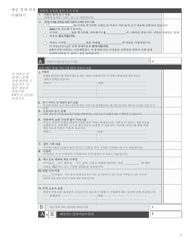 Form HUD-GFE Good Faith Estimate (GFE) - California (Korean), Page 2