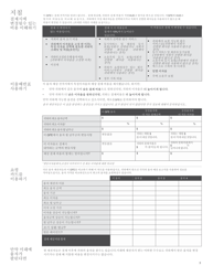 Form HUD-GFE Good Faith Estimate (GFE) - California (Korean), Page 3