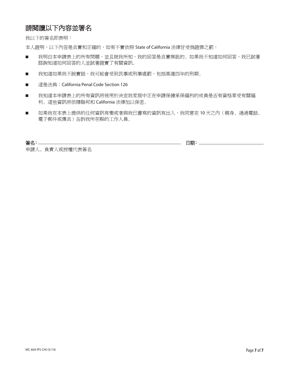 Form MC604 Additional Income and Property Information Needed for Medi-Cal - California (Chinese), Page 7