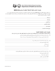 Document preview: Form MC604 Additional Income and Property Information Needed for Medi-Cal - California (Arabic)