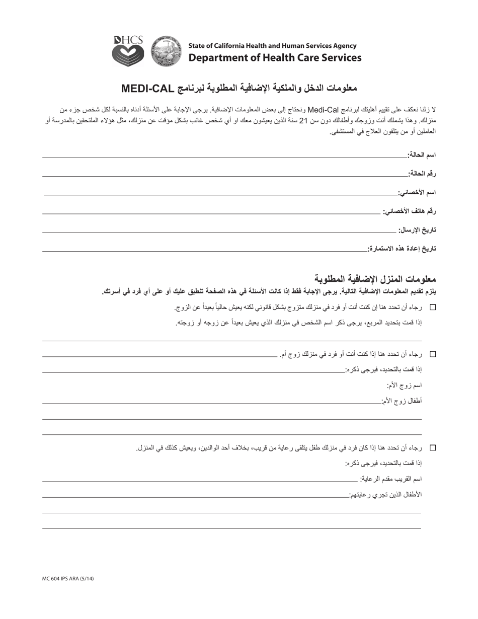 Form MC604 Additional Income and Property Information Needed for Medi-Cal - California (Arabic), Page 1