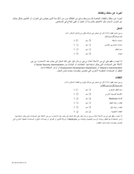Form MC604 Additional Income and Property Information Needed for Medi-Cal - California (Arabic), Page 2