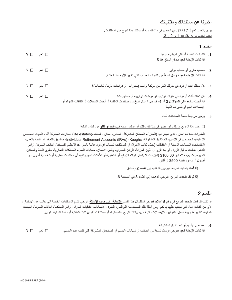 Form MC604 Additional Income and Property Information Needed for Medi-Cal - California (Arabic), Page 3