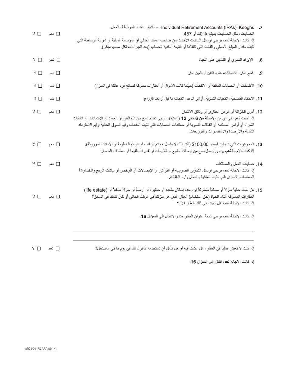 Form MC604 Additional Income and Property Information Needed for Medi-Cal - California (Arabic), Page 4