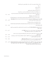 Form MC604 Additional Income and Property Information Needed for Medi-Cal - California (Arabic), Page 5